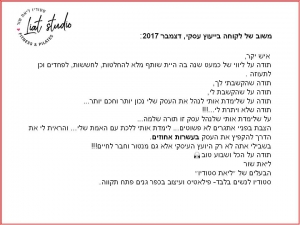 משוב ליאת סטודיו