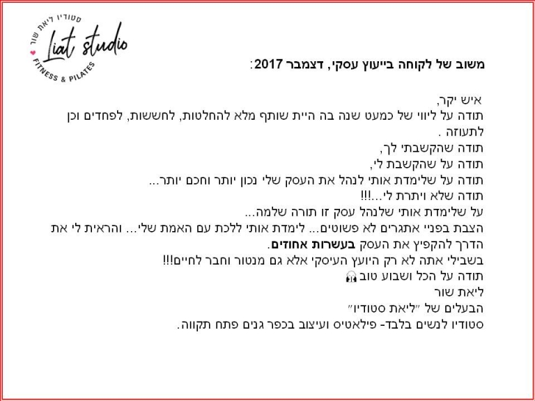 משוב ליאת סטודיו