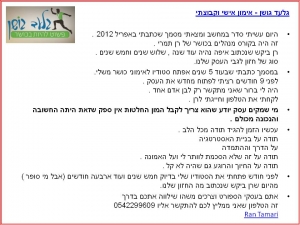 משוב גלעד גושן